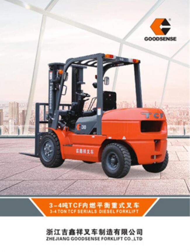 3-4T  TCF內燃平衡重式叉車樣冊